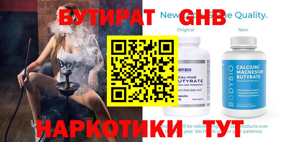 Бутират жидкий экстази Сунжа