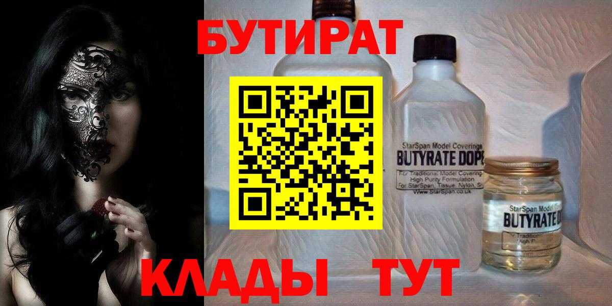 Бутират  БУТИРАТ бутик  Вход с VPN  Сунжа 
