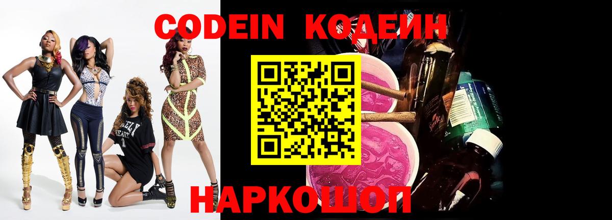Кодеин Purple Drank  Кодеин Purple Drank  Сунжа  Вход с VPN 