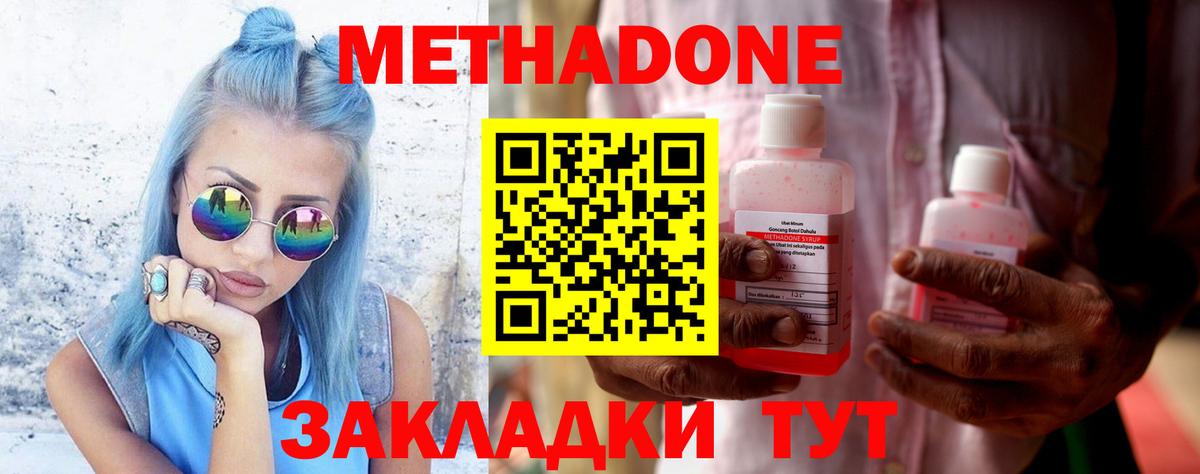 Метадон methadone  МЕТАДОН мёд  Вход с VPN  Сунжа 